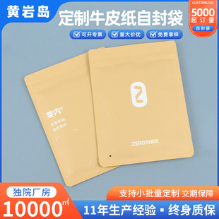 Custom-made underwear packaging bag matte film kraft paper CPP plastic garment bag yellow three-sided seal thickened bone bag