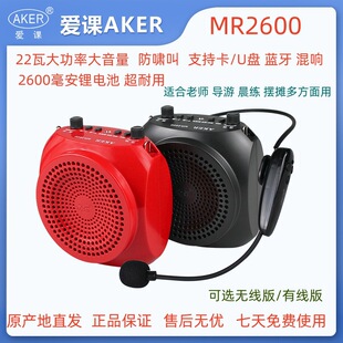 AKER/Love Class MR2600W Беспроводной громкоговоритель Bluetooth Аудио Портативный обучающий пчелиный квадратный плеер