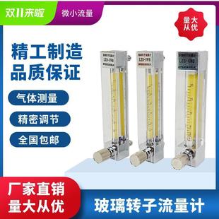 LZB-3WB glass rotameter ml/min air nitrogen oxygen micro flow 4WB gas flowmeter