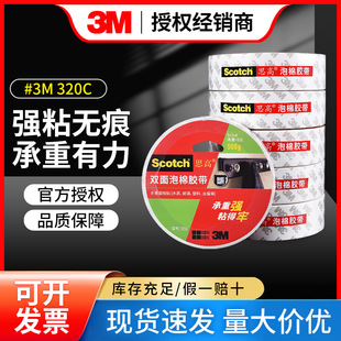 3M 320C foam double-sided tape stretch resistant high temperature resistant easy to tear photo frame nameplate paste fixed sigao stationery