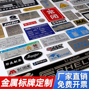 Corrosion paint stainless steel nameplate etching aluminum metal identification plate can make stainless steel two-dimensional code sign