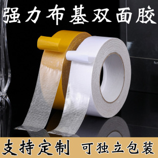 Factory direct high-stick cloth-based double-sided adhesive wedding exhibition grid double-sided adhesive yellow floor carpet glue wholesale