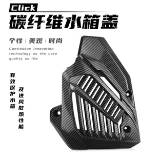 Suitable for click150 and motorcycle modified appearance parts click150 modified carbon fiber water tank cover
