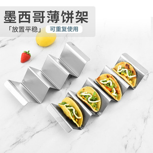 На складе Поставка Нержавеющая сталь Burrito Стойка для блинов Тако Стойка Держатель Тако Стойка для блинов