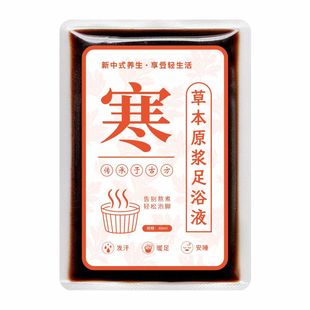 Yuanqi Foot Soup Herbal Foot Soak Liquid Raw Pulp Foot Bath Bag Live Broadcast on behalf of wormwood foot soak foot sweat wet cold sleep foot bath