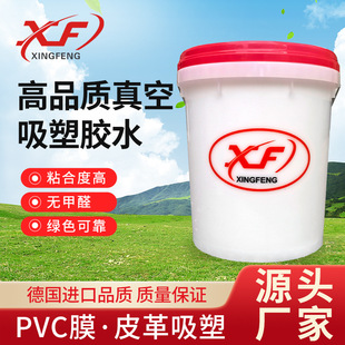 Professional-grade high quality vacuum plastic PVC film leather special adhesive non-unglue solid durable high temperature resistant adhesive