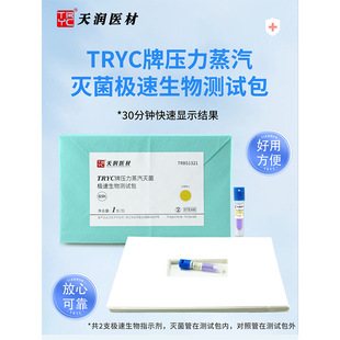 TRYC brand pressure steam sterilization speed biological test package experimental package test package 20/box