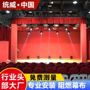 Stage Cloth Electric Split Curtain Machine Factory Velvet Material Conference Curtain School Auditorium Fire Background Red Cloth