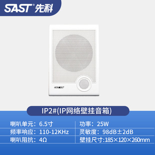 Xianke Ip Network Column School Park Broadcast System Outdoor Waterproof Wall-Mounted Audio Amplifier Campus Cloud Intercom