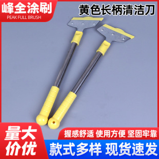 Yellow long handle cleaning knife multi-use cleaning Blade decoration cleaning knife glass tile blade cleaning tool knife
