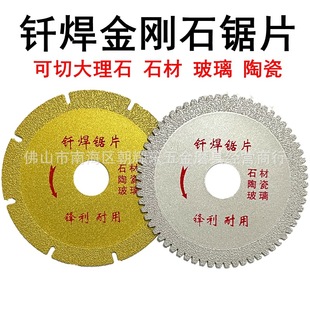 Brazed diamond saw blade tile marble cutting piece angle grinder stone grinding piece ceramic marble piece 4-inch