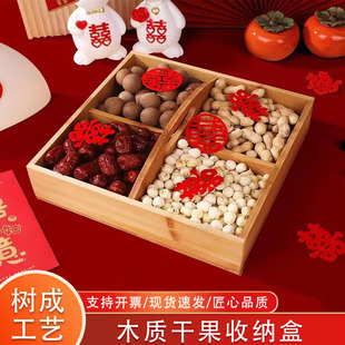 Engagement Storage Box Wedding Square Four-compartment Portable Fruit Box Decoration Arrangement Engagement Ornaments Early-born Dried Fruit Box