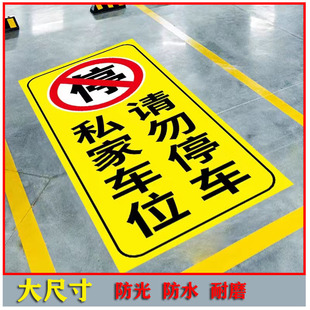 Private parking spaces, no parking, self-adhesive parking spaces, garage stickers, no parking, reflective stickers, anti-occupation parking special vehicles