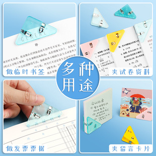 Colorful Transparent Triangle Clip Student Multi-Functional Test Paper Corner Clip Book Clip Office Information Clip Stationery Small Clip