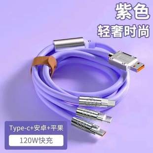 Zinc alloy three-in-one data line 120W fast charging one-to-three machine passenger line for Pingguo Type-c charging line