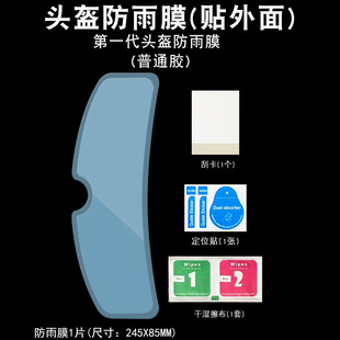 Suitable for Motorcycle Helmet Rainproof Film Helmet Anti-fog Film Helmet for Cycling Sun Protection Anti-glare Anti-fog Film
