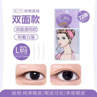 Su Zhiran Invisible Double Eyelid Sticker Single Eyelid Swelling Eye Blisters Special Lace for Women and Men Sleeping at Night