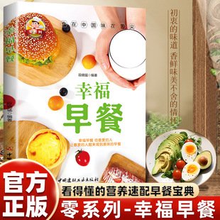 Счастливый завтрак подлинный домашний вкусный питательный завтрак Рецепты книги
