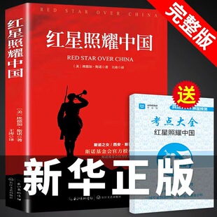Red Star Shines on China's 8th Grade Reading Genuine