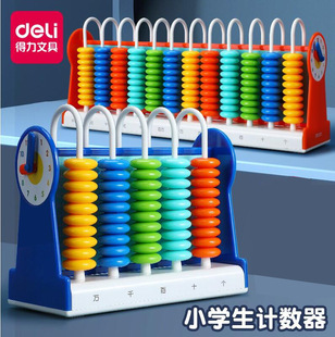 Deli children's 5-line counter 9-line 12-line math arithmetic teaching aids student counter kindergarten counter
