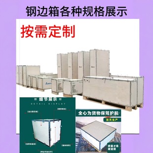 Steel side box removable wooden box to do various specifications of precision instrument box fumigation plywood material foreign trade