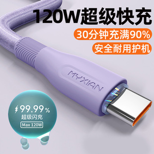 Ткань трансграничный 120W супер быстрая зарядка Typec кабель для передачи данных подходит для Huawei vivoppo Honor 6A флэш-зарядный кабель