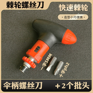 Umbrella handle ratchet screwdriver tool set T-shaped screwdriver one-word cross hexagon socket plum blossom combination household maintenance