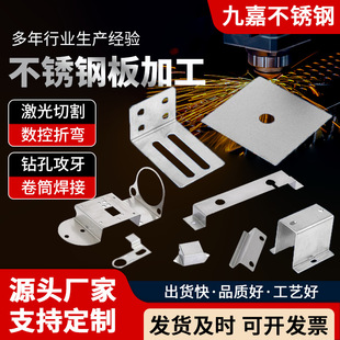 304 stainless steel non-standard customized sheet metal CNC bending welding processing special-shaped chassis shell processing manufacturers