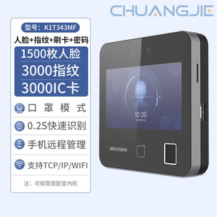 Hikvision (Hikvision) Dynamic Face Recognition Access Control All-In-One Card Reader Ds-K1T343Mfw