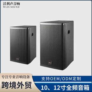 High-End 10inch 12inch Professional Full-Range Speakers, Luxury Private Rooms, Private Club Entertainment Audio Equipment