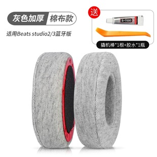 Suitable for BEATS recording engineer earphone set studio2/3 earmuffs second generation and third generation skin-friendly cotton sponge ear pad