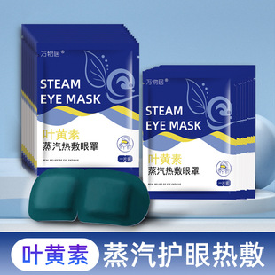Lutein Steam Eye Mask Relieve Eye Fatigue Hot Compress Sleep Shading Male and Female Students Sleep Eye Protection Fever Eye Patch