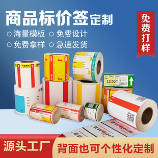 Customized Product Price Tag Thermal Label Printing Paper Pharmacy Supermarket Price Tag Shelf Label Price Tag
