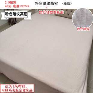 Clearance processing large pieces of pure cotton cloth bed sheet quilt cover curtain width 2.3 gold gray dark gray brown