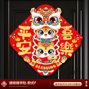 2025 New Year Decoration Fu Zi Door Sticker for the Year of the Snake Glue-free Magnetic Suction Fu Zi Sticker for the New Year and Spring Festival Door Arrangement