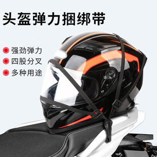 Motorcycle helmet fixed net bag rope high elastic tail box fixed strap high quality low price factory wholesale