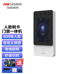 HIKVISION (HIKVISION) Haikang Access Control Face Recognition Integrated Punch Access Control Attendance Machine Enterprise