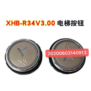 Подходит для XHB-R34V3.0.0XHB-R34D-A01 кнопки лифта Манонсио/XHB-R34C-A02