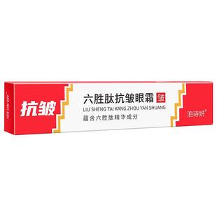 Eye cream factory wholesale Bo Shiyan six-peptide anti-wrinkle moisturizing eye cream Huan Liang double eyes cream eye care