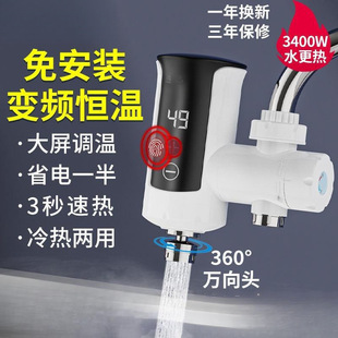Electric faucet quick heating instant heating quick boiler installation-free kitchen toilet electric heating cold and hot dual-purpose