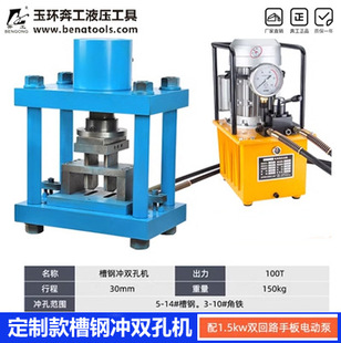 Large Ton Position Hydraulic Groove Steel Punch Double Hole Machine Iron Plate Steel Punch Long Hole Slotted Hole Groove Steel Processing Machine Punch