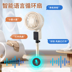 New Voice Air Circulation Fan Electric Fan Household Vertical Floor Fan Eight-character Shaking Head Convection Remote Control Circulation Fan