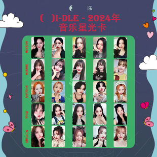 GIDLE Girl QQ Music Starlight Single Card MINNIE Ye Shuhua SHUHUA Song Yuqi YUQI Tian Xiaojuan