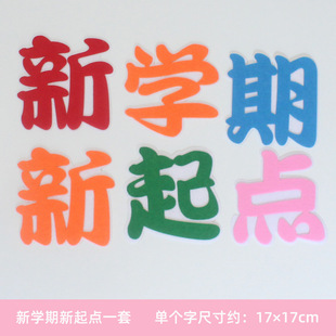 Primary school kindergarten classroom layout wall stickers blackboard newspaper rating column class culture decoration three-dimensional non-woven slogan