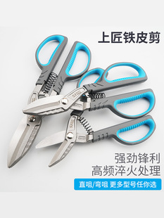 Shangjiang Reinforcing Iron Shears Industrial Shears Stainless Steel Plate Scissors Metal Wire Large Scissors White Iron Shears