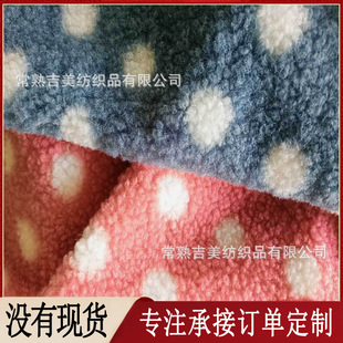 [Polka Dot Printed Teddy Velvet] Printed Granular Cashmere Clothing Shoes Bags Stuffed Fabric Grs Recycled Fabric