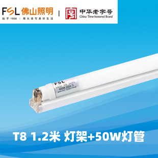 FSL Foshan Lighting T8 Светодиодная лампа держатель лампы двойной конец все в одном высокой световой эффект люминесцентная лампа 1.2 м 8W40W