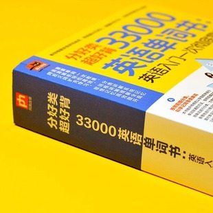 Хорошая категория Супер хорошая запоминание 33000 английских слов книга английских корней аффиксов памяти Daquan English Самообучение Введение