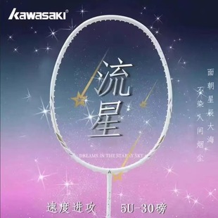 Kawasaki Kawasaki Aurora 7 Badminton Racket 5U Ultra Light All Carbon Professional High Color Single Racket for Male and Female Students