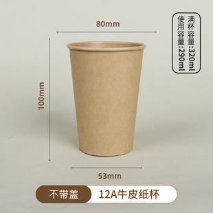 Coffee cup disposable wholesalers use customized thickened takeaway packaging milk tea paper cup Kraft paper hot drink cup